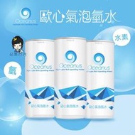 【薇美商店】Oceanus歐心氣泡氫水x24罐(330ml/罐)