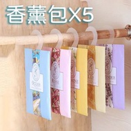 5包 衣櫥香薰衣草香包廠客廳衣櫃可掛式香袋衣服汽車香囊香包空袋 ｜ 私家車車載必備 汽車配件 車廂實用好物 服裝衣物護理 衫褲配件 換季必備