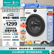 海信（Hisense）滚筒洗衣机全自动10公斤家用大容量500mm超薄BLDC变频1.10高洗净比护色洗HG10JE1以旧换新 50CM超薄机身