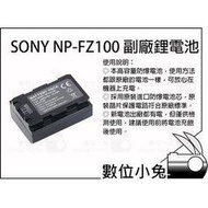 數位小兔【SONY NP-FZ100 副廠鋰電池】A9 A7R3 A7M3 A7M3K 副廠鋰電池 原裝電池芯 NP-FZ系列 Sony