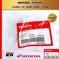 Slide Plate Set For CLICK110 ICON 2006-2008 (22011-GCC-770)