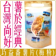 &lt; Chara Micro Department Store &gt; Taiwan Sweet Potato Cake Chips Plum Flour Traditional Snacks 110g Bag