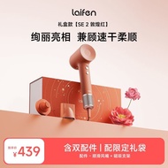 Laifen Laifen High-Speed Hair Dryer SE 2 Red Gift Box Negative Ion Hair Care Hair Dryer Tanabata Gif