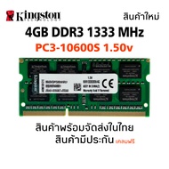 แรมโน๊ตบุ๊ค DDR3 4GB 1333MHz 16Chips (Kingston 4GB 2Rx8 PC3-10600S) #040