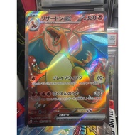 Charizard ex (185/165) - SR 151 Japan