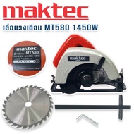 Maktec เลื่อยวงเดือน 7 นิ้ว รุ่น MT580 กำลังไฟ 1450W