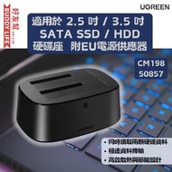 UGREEN - 支援 USB 3.0 適用於2.5吋/3.5吋 SATA SSD / HDD 硬碟座  附EU電源供應器【CM198-50857】| 香港原裝行貨 | 一年保養