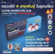 ชุดตรวจ​ Auramed​ ชุด​ตรวจ​ 4in1​ ตรวจได้​ 4 เชื้อ