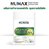 NUMAX บัวพลัส อาหารเสริม วิตามินบัวหลวง (นูแม็กซ์ บัวพลัส )