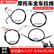 Suitable for Haojue Laoyuexing HJ125T-9/9A/9C/9D Throttle Line Odometer Line Left Hand Rear Brake Li