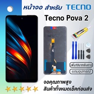 Grand Phone หน้าจอ Tecno Pova 2 จอ จอชุด LCD Tecno Pova2 อะไหล่มือถือ LCD Screen Display Touch Tecno