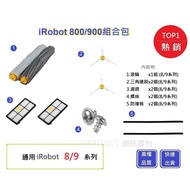 [iRobot 800/900 Series Combination Package] iRobot Sweeper Accessories Consumables (Assistant Factor