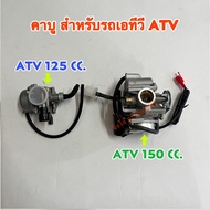 Carburetor ATV 125-150cc. Used For Cars/Pieces