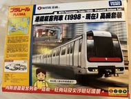 Takara Tomy Plarail MTR 港鐵列車 (1998-Present) 高級套裝