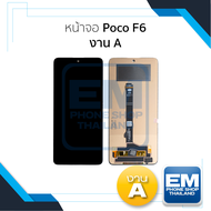อะไหล่หน้าจอ ใช้สำหรับ Poco F6 งาน A จอPoco หน้าจอโทรศัพท์ อะไหล่จอมือถือ (มีการรับประกัน)