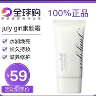 Amide 9ccremai#julygirl冷不假七月身体白素裸水感颜男女女孩妆茶颜霜霜素 EGSJ