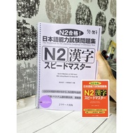 speed master N2 kanji