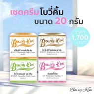 ครีมโบวี่คิ้ม Bowvy Kim เซต 4 ชิ้น ขนาด 8 -20 กรัม (มีเก็บปลายทาง)