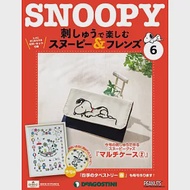 Snoopy &amp; Friends 刺繡樂(日文版) 第6期