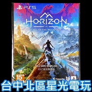 【可線上發送序號 PS5 遊戲下載卡】☆ 地平線 山之呼喚 中文版 數位版 VR2專用 ☆【台中星光電玩】