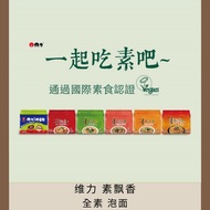 台湾维力素飘香 全素 5包入 麻辣烫风味 野菜多风味 麻油当归枸杞 素葱烧牛肉 素排骨鸡汤面 台湾泡面 夜宵美味 速食方便面 Taiwan Instant Noodle