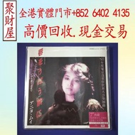 黑膠唱片梅艷芳– 唇をうばう前に(心債) 首張日語黑膠LP，八九十年代 舊唱片 黑膠唱片 中英文唱碟 CD 卡式帶 鄧麗君、張國榮、齊秦、陳百強、譚詠麟、陳慧嫻、張學友、林憶蓮、林子祥、甄妮、徐小鳳、