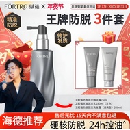 🎗️海德老师推荐🎗️Fortro赋强防脱固发精华露+洗发露+头皮防护润发乳 Fortro Strengthening Anti-Hair Loss Hair Serum