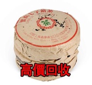 全港最高價回收 免費上門 實體店 免費評估：90年代普洱茶， 普洱熟茶 普洱生茶各種老班章十週年，雲南七子茶餅，大益牌，山韻大益普洱茶，五彩孔雀茶餅，大益七子餅茶，老版茶餅，陳年茶皮，舊年份茶葉，茶餅