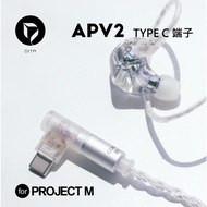 MY IEM Earphone Store | DITA APV2-TYPE C Terminal Project M Use Replaceable