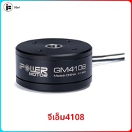 IFlight iPower GM4108H-120T มอเตอร์ไร้แปรงถ่าน 8 มม.เพลากลวงและ 7.9 มม.อลูมิเนียมลื่นไถล