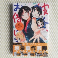 Manga Anthology Canojo Okarishimasu Rental Girlfriend