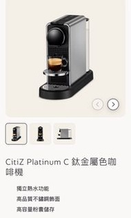 全新未開封 Nespresso 雀巢 Citiz Platinum 咖啡機 膠囊咖啡機 nestle 不鏽鋼 鈦金屬 Nescafé
