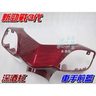 [Waterwheel Shell] Yamaha New Cygnus Third Generation Driver Front Cover Deep Burgundy $Cygnus 3rd 1