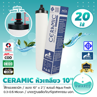 ไส้กรองน้ำ เซรามิค หัวเกลียว CERAMIC มี มอก. 10นิ้ว 0.3 0.5 Micron หัวเกลียว ยกลัง จำนวน 20 ไส้ 9WAR