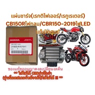 Charging Plate (Regulator/Regulator) CB150R (Round Light)/CBR1502019-2021 Original Genuine Ordered F