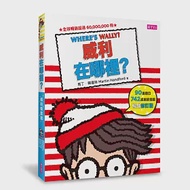 威利在哪裡?繽紛樂套書：威利在哪裡?、穿越時空之旅、奇幻大冒險、電影夢工廠、驚奇魔法書(暢銷修訂版) 作者：馬丁．韓福特