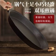 內地直送 - 老式生鐵鑄鐵平底鍋/加厚煎鍋/雙耳無塗層不粘鍋/烙餅烤肉煎牛排煎包