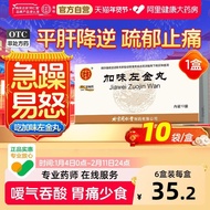 Tongrentang Official Tongrentang Flavored Zuojin Wan Beijing Tongrentang Official Authentic Chinese 