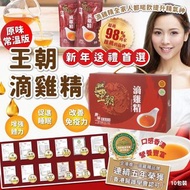 王朝滴雞精一盒10包