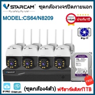 Vstarcam กล้องวงจรปิดภายนอก รุ่นCS64พร้อมกล่องNVR N8209(อุปกรณ์มีให้ครบชุดพร้อมติดตั้งN8209+CS64+HDD