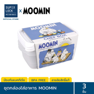[แพ็ก 3 กล่อง 6 ชิ้น] Super Lock กล่องใส่อาหาร รุ่น 6073 ลายลิขสิทธิ์แท้ Moomin มูมิน 1050 มล. ป้องกันแบคทีเรีย BFA Free มี 3 สี กล่องอาหารมูมิน กล่องอาหาร กล่องข้าว กล่องอาหารลายการ์ตูน กล่องใส่อาหารลายการ์ตูน SuperLock