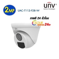 กล้องวงจรปิด UNV รุ่น UAC-T112-F28-W OUTDOOR ความละเอียด 2.0 MP ภาพสี 24 ชั่วโมง
