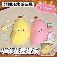 Silicone Bag Cute Happy Banana Pinch Chubby Pinch High-End Play Banana Feel Simulation Pinch Student