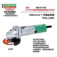 【台北益昌】HIKOKI 銲固力 PDA-100K 4" 平面 4吋 砂輪機 強力型 切金屬/木材 110V 220V