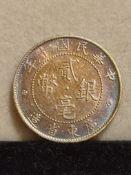 廣東省民國十年貳毫銀幣
