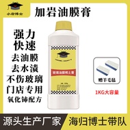 【First Order Discount】Rock Oil Film Remover Cerium Oxide Oil Film Remover Glass Oil Film Powerful Ab