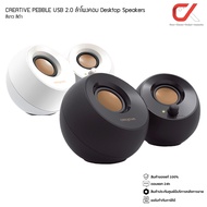 CREATIVE PEBBLE USB 2.0 ลำโพงคอม Desktop Speakers