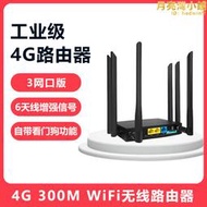 滿300出貨工業級4G無線路由器插卡轉WIFI有線全網通OpenWRT無線CPE路由器