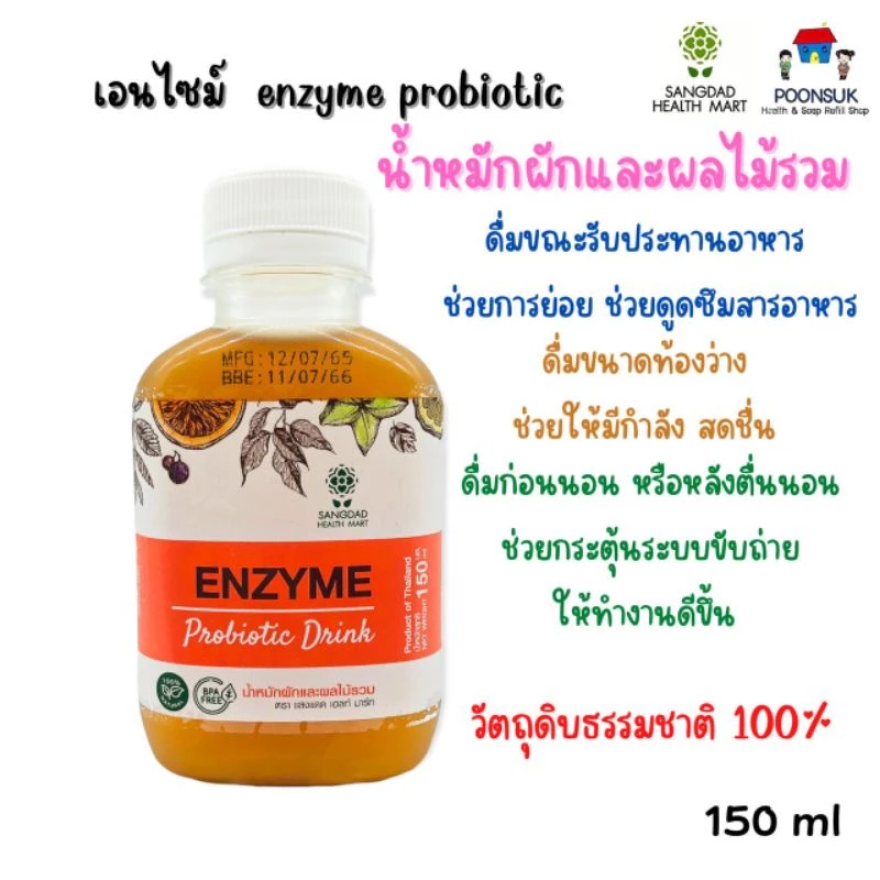 Sangdad Health Mart : Enzyme probiotic เอนไซม์ 150มล.