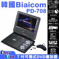 biaicom - PD-708 7吋 DVD播放器 PD708